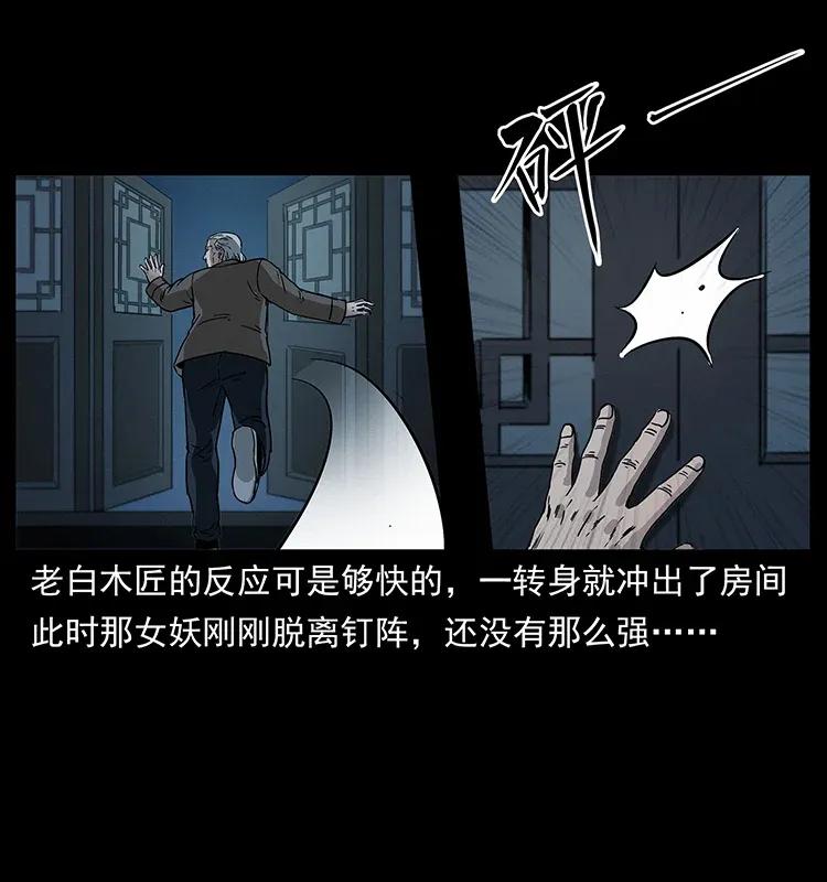 幽冥诡匠 306 怨鬼？精怪？ 第26页
