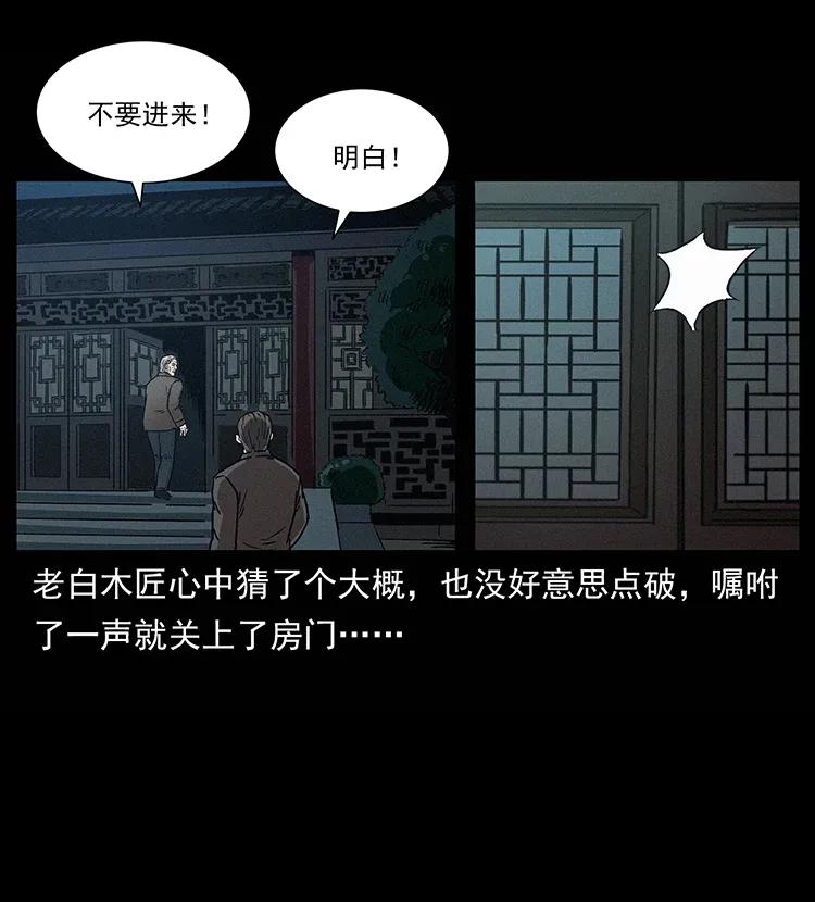 幽冥诡匠 306 怨鬼？精怪？ 第7页