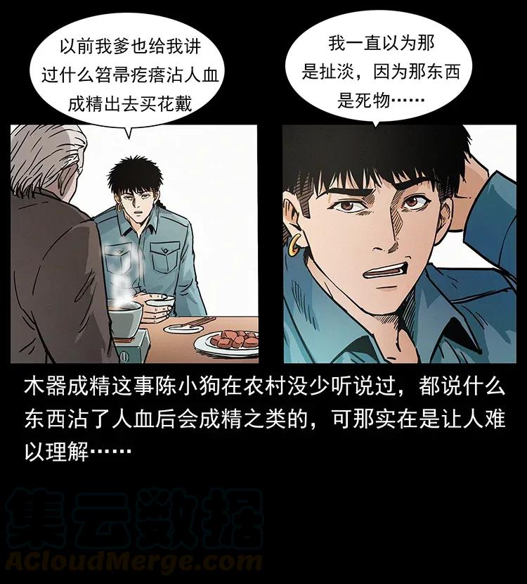 幽冥诡匠 306 怨鬼？精怪？ 第37页