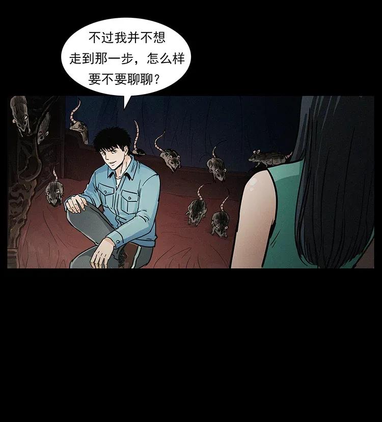 幽冥诡匠 306 怨鬼？精怪？ 第78页