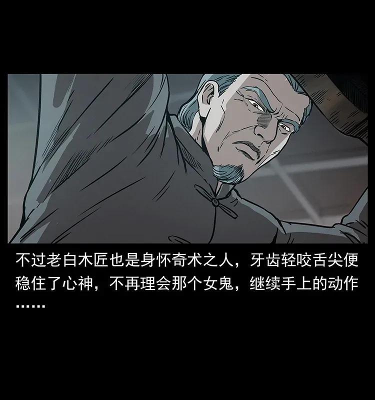 幽冥诡匠 306 怨鬼？精怪？ 第18页