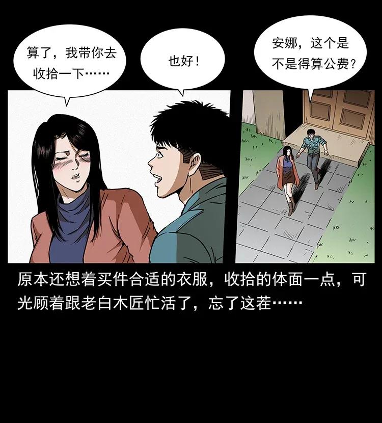 幽冥诡匠 307 因果 第67页