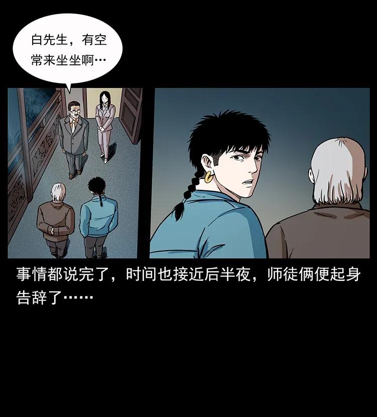 幽冥诡匠 307 因果 第39页