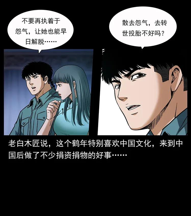 幽冥诡匠 307 因果 第11页