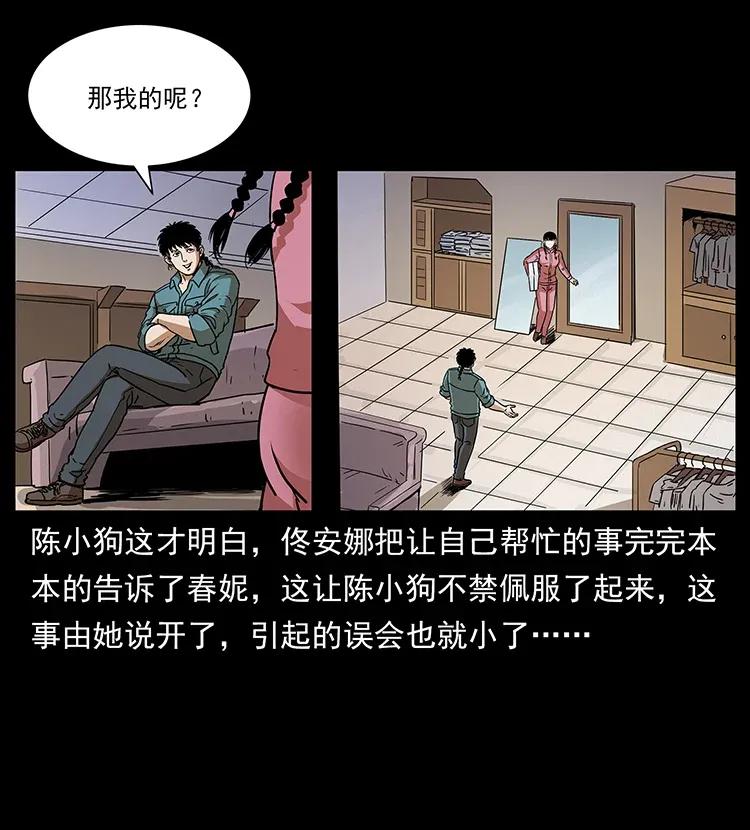幽冥诡匠 307 因果 第71页