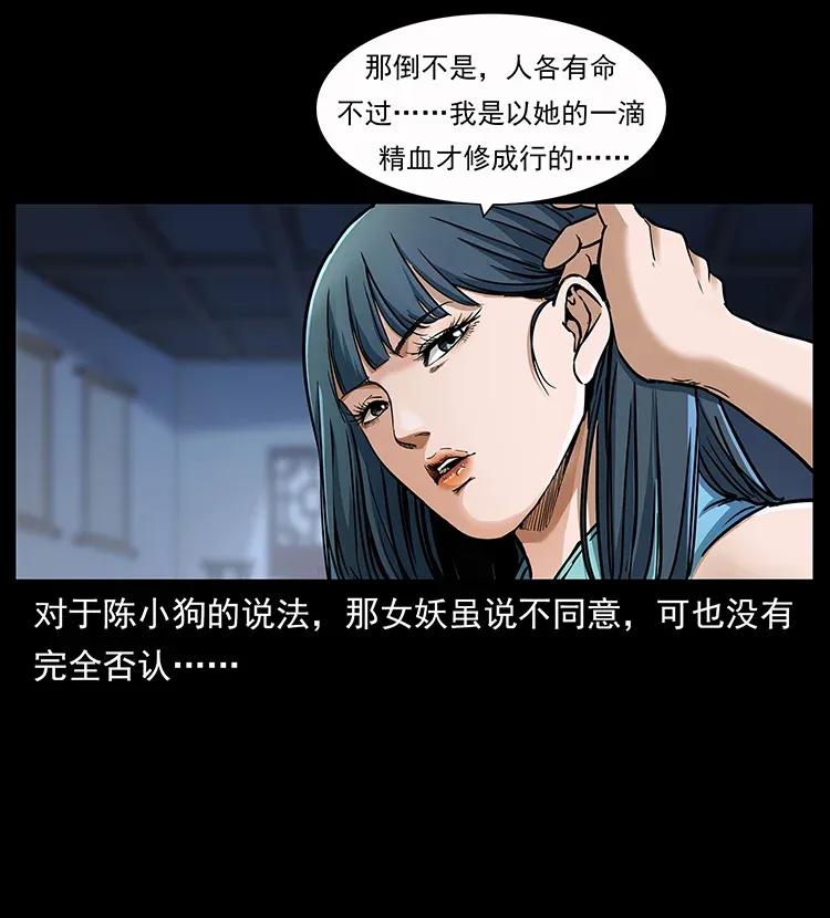 幽冥诡匠 307 因果 第3页