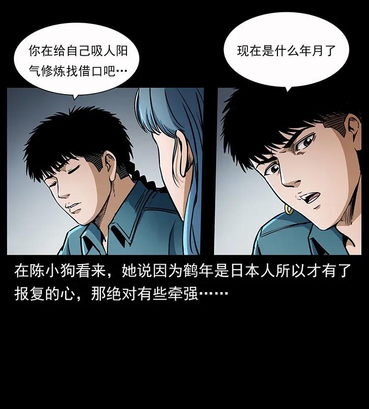 幽冥诡匠 307 因果 第6页
