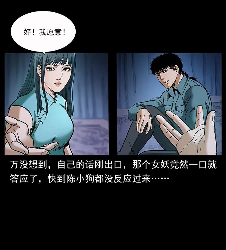 幽冥诡匠 307 因果 第15页