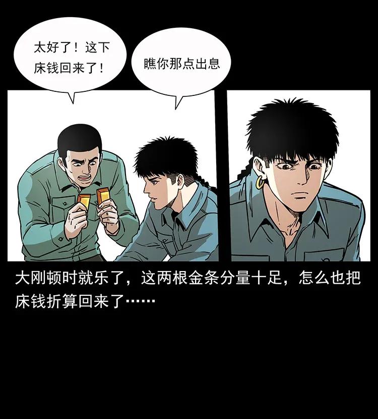 幽冥诡匠 307 因果 第46页