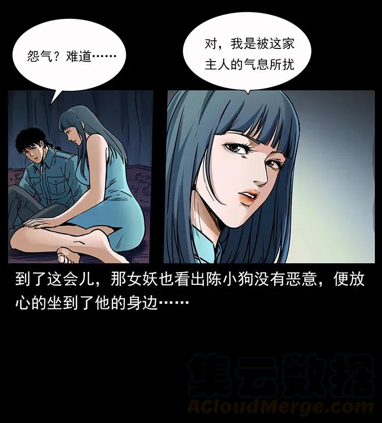 幽冥诡匠 307 因果 第5页