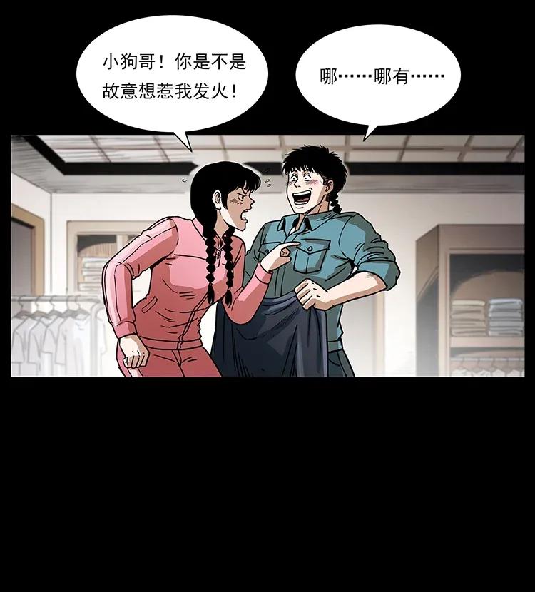 幽冥诡匠 307 因果 第76页