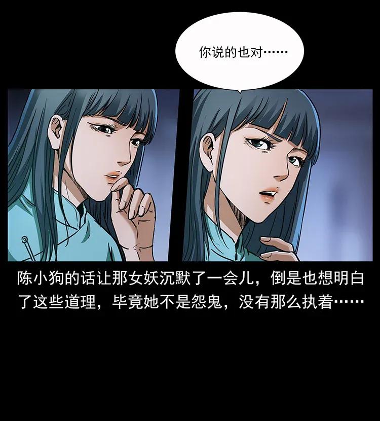 幽冥诡匠 307 因果 第12页