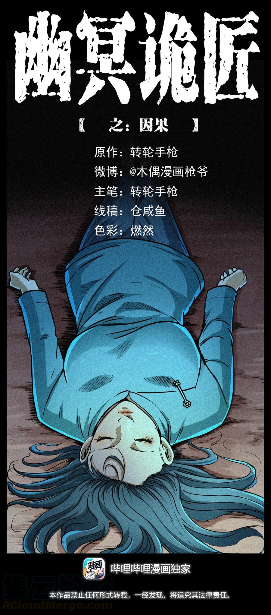 幽冥诡匠 307 因果 第1页