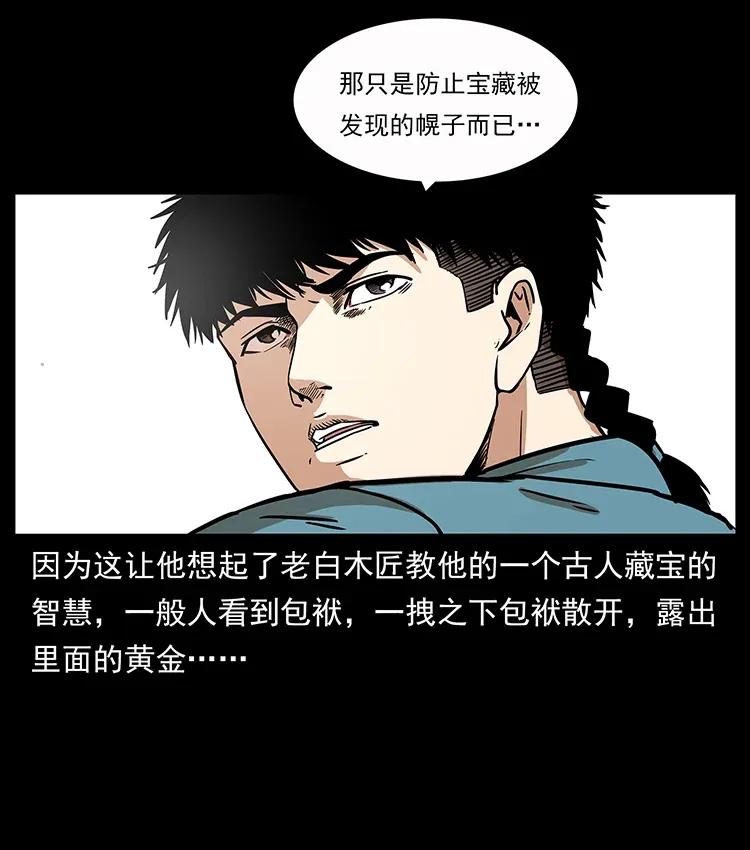 幽冥诡匠 307 因果 第48页