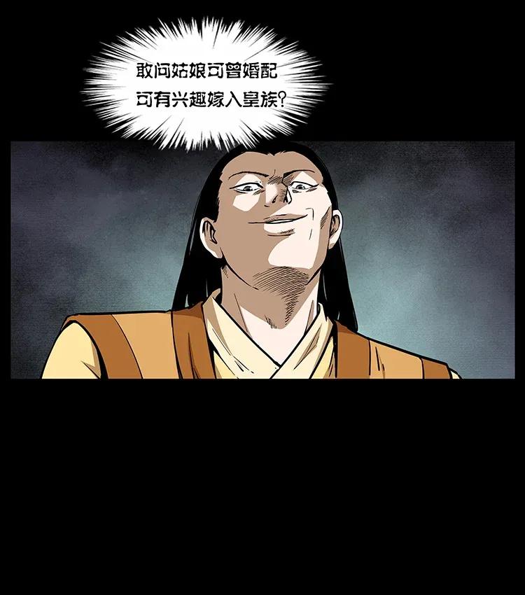 幽冥诡匠 307 因果 第59页