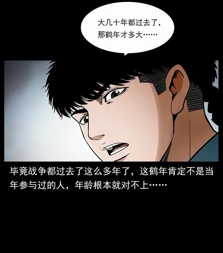 幽冥诡匠 307 因果 第7页
