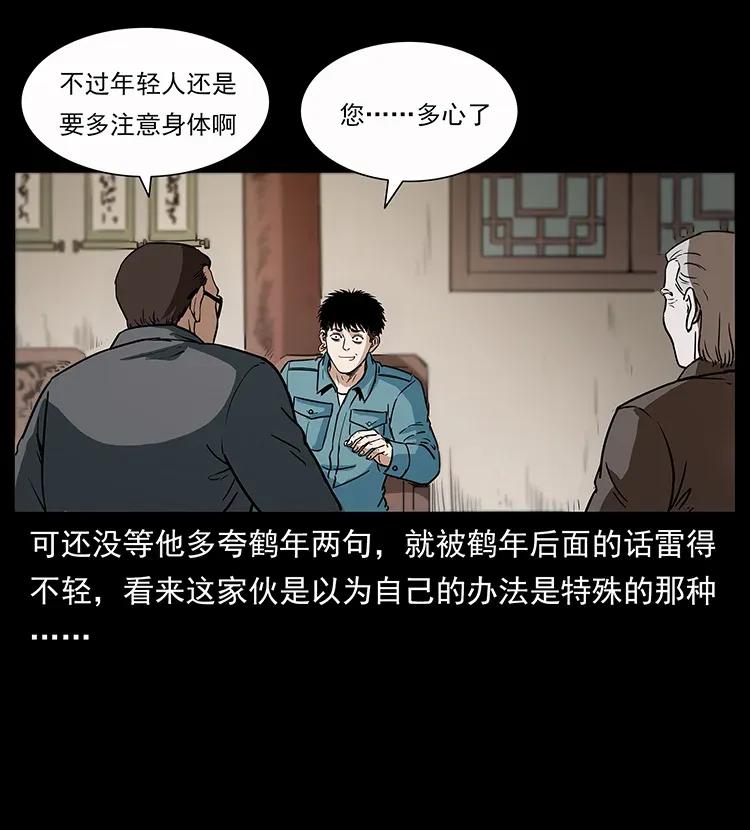 幽冥诡匠 307 因果 第38页