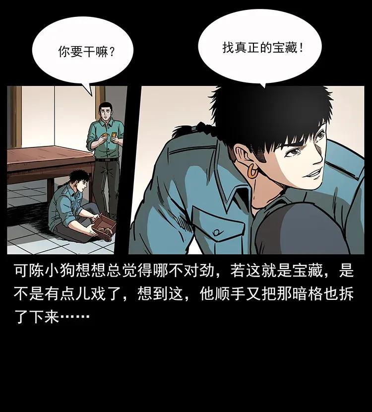 幽冥诡匠 307 因果 第47页