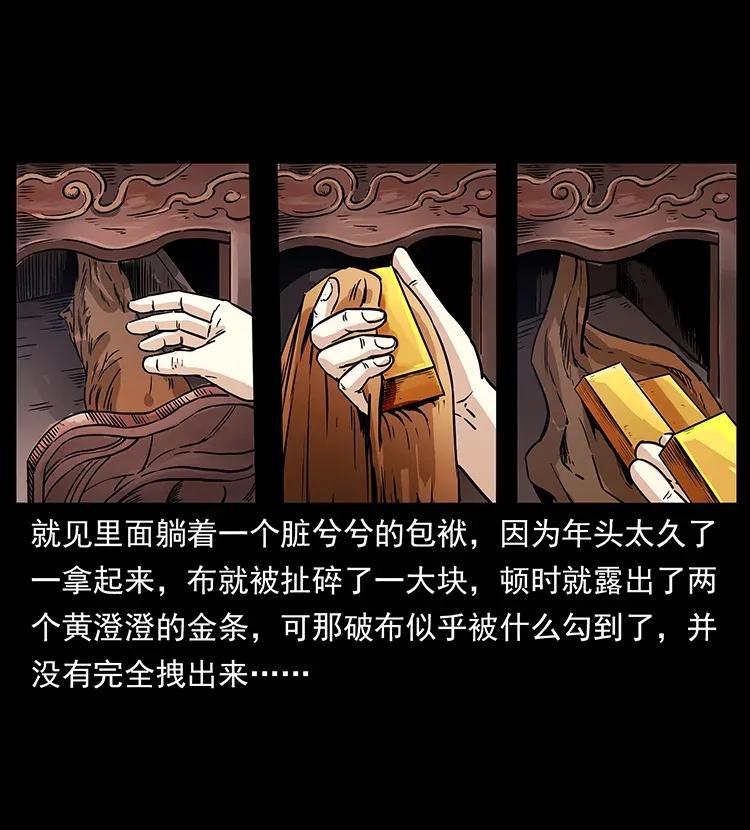 幽冥诡匠 307 因果 第44页