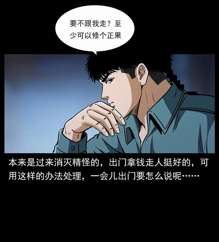 幽冥诡匠 307 因果 第14页