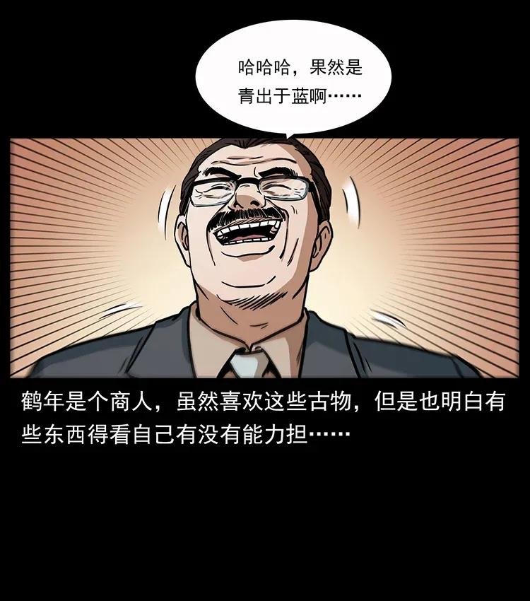 幽冥诡匠 307 因果 第36页
