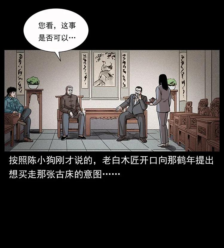 幽冥诡匠 307 因果 第30页