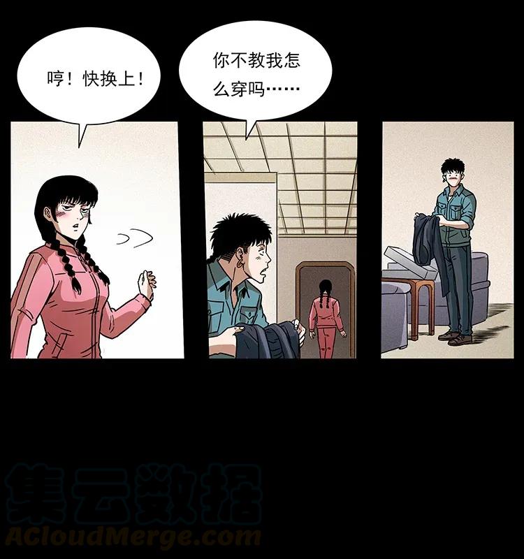 幽冥诡匠 307 因果 第77页