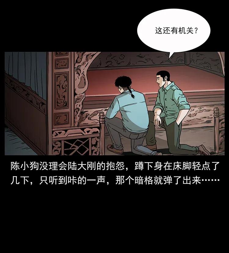 幽冥诡匠 307 因果 第43页