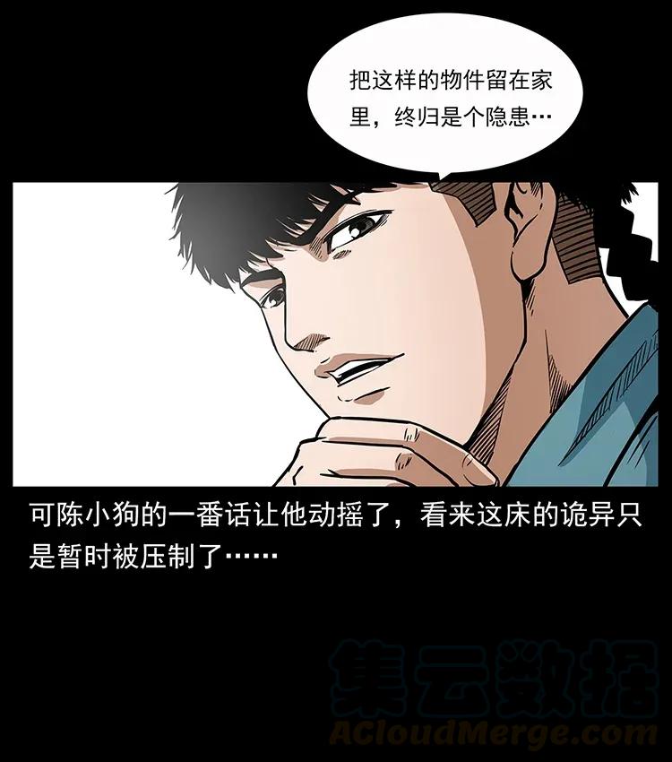 幽冥诡匠 307 因果 第33页