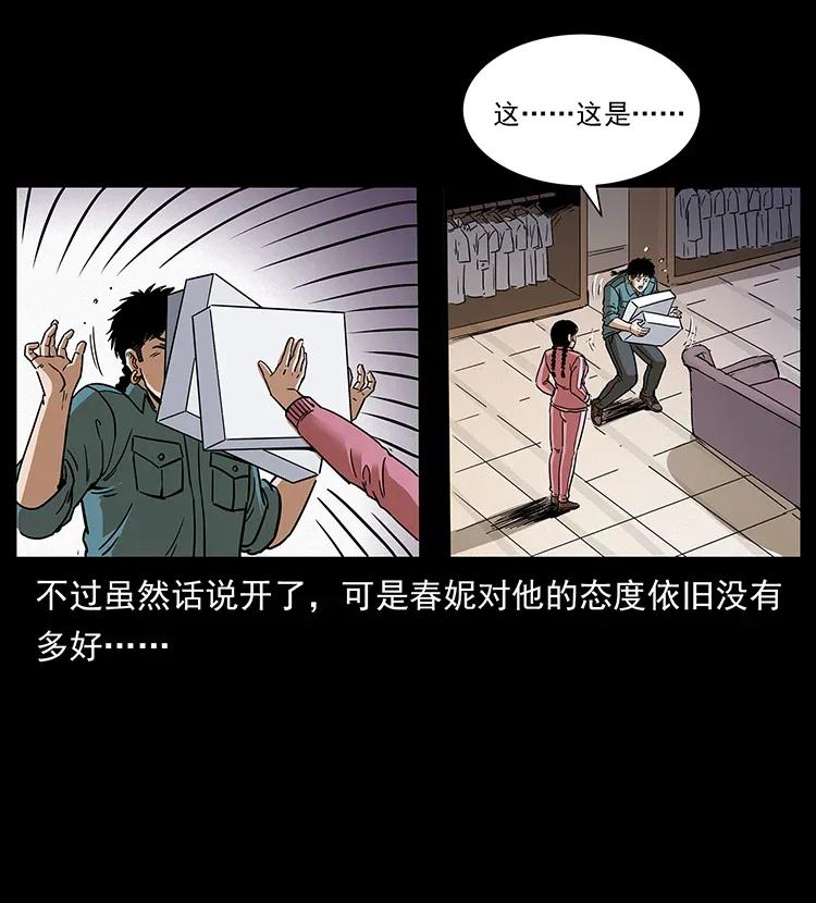 幽冥诡匠 307 因果 第72页