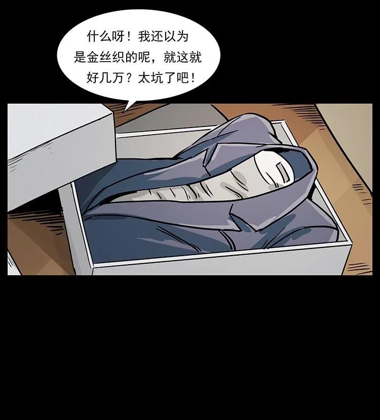 幽冥诡匠 307 因果 第74页