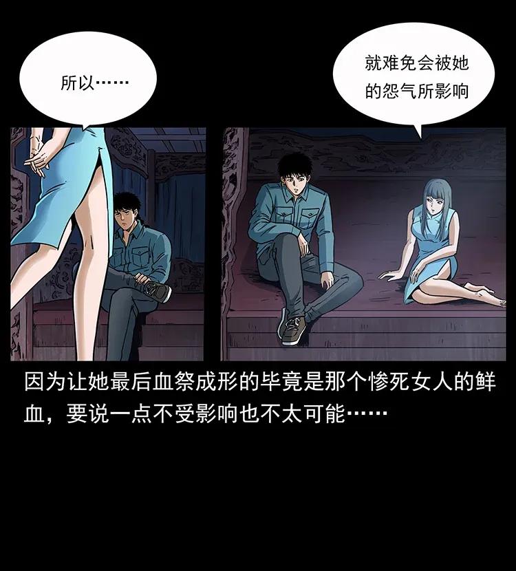 幽冥诡匠 307 因果 第4页