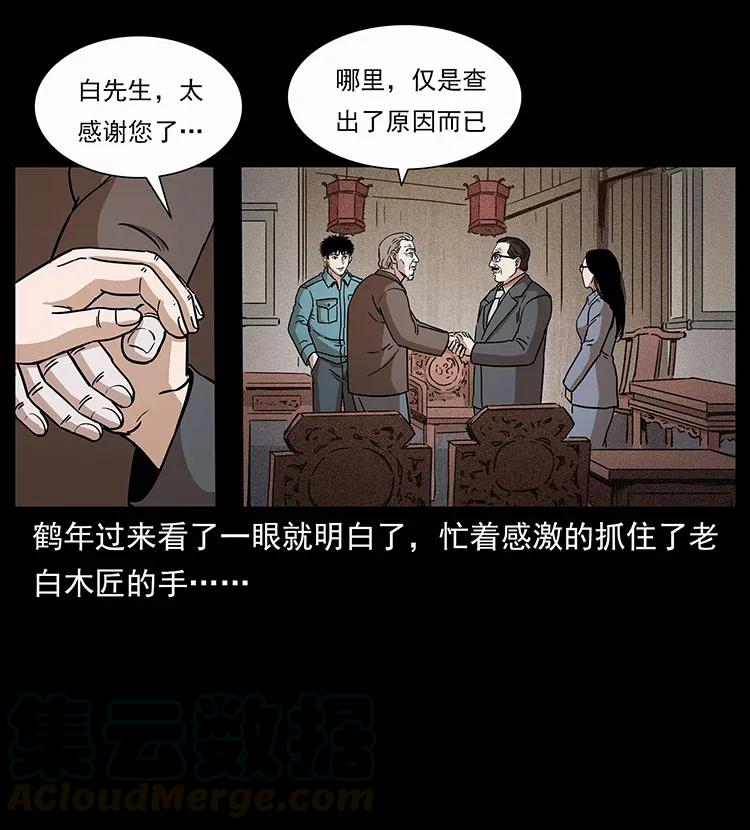幽冥诡匠 307 因果 第29页