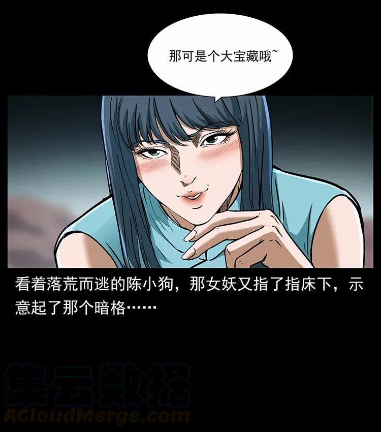 幽冥诡匠 307 因果 第21页