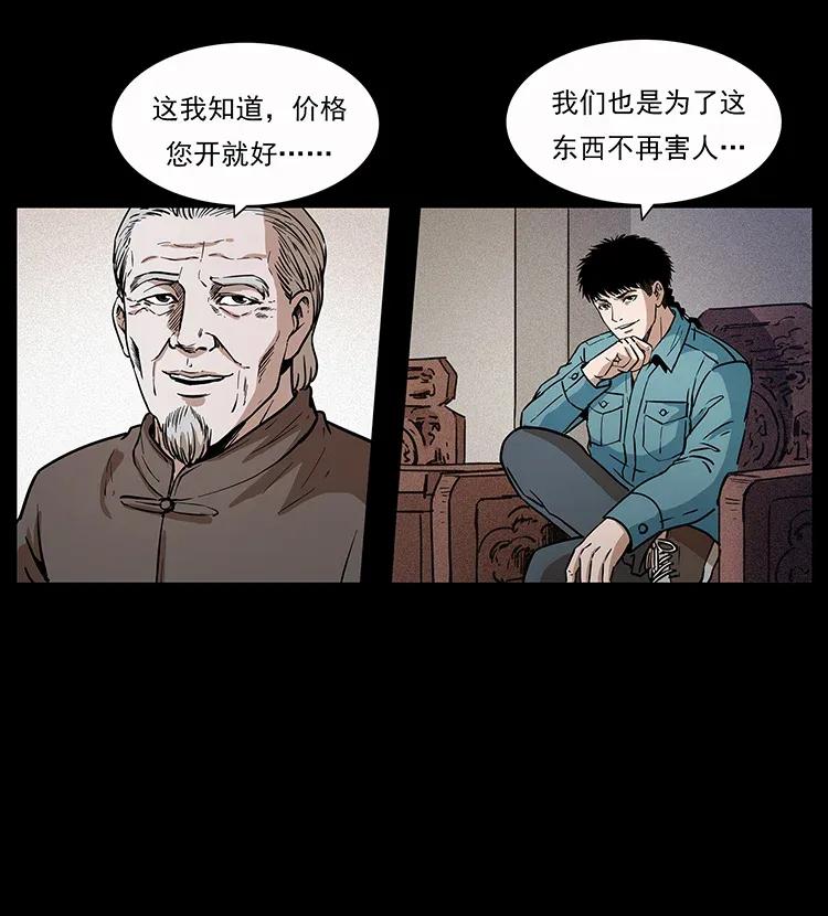 幽冥诡匠 307 因果 第32页