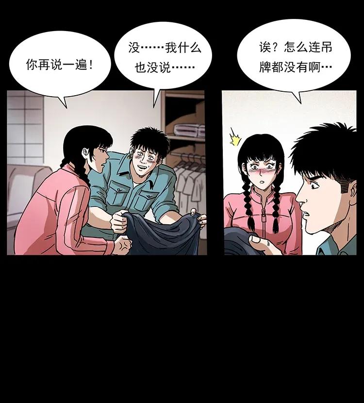 幽冥诡匠 307 因果 第75页