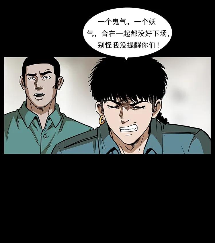 幽冥诡匠 307 因果 第62页