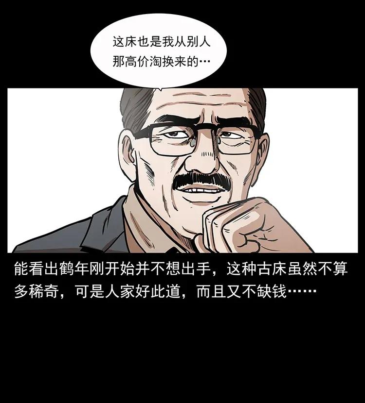 幽冥诡匠 307 因果 第31页