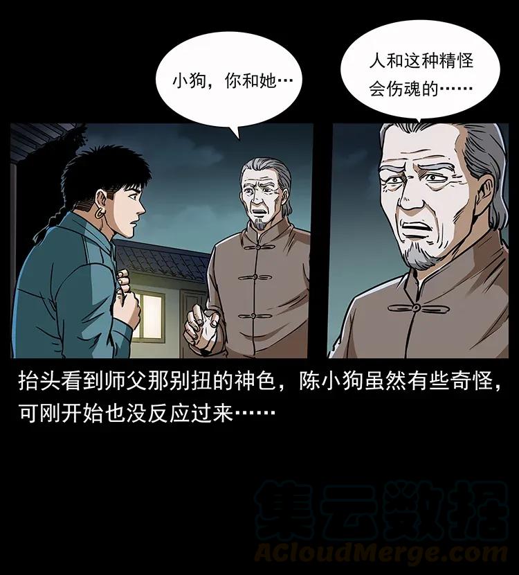 幽冥诡匠 307 因果 第25页
