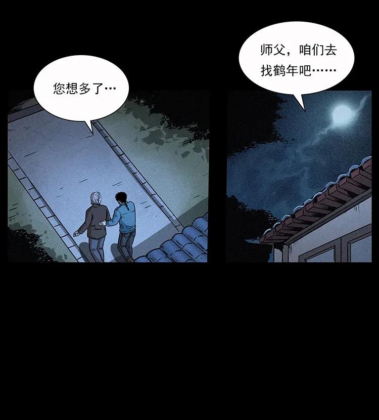 幽冥诡匠 307 因果 第27页