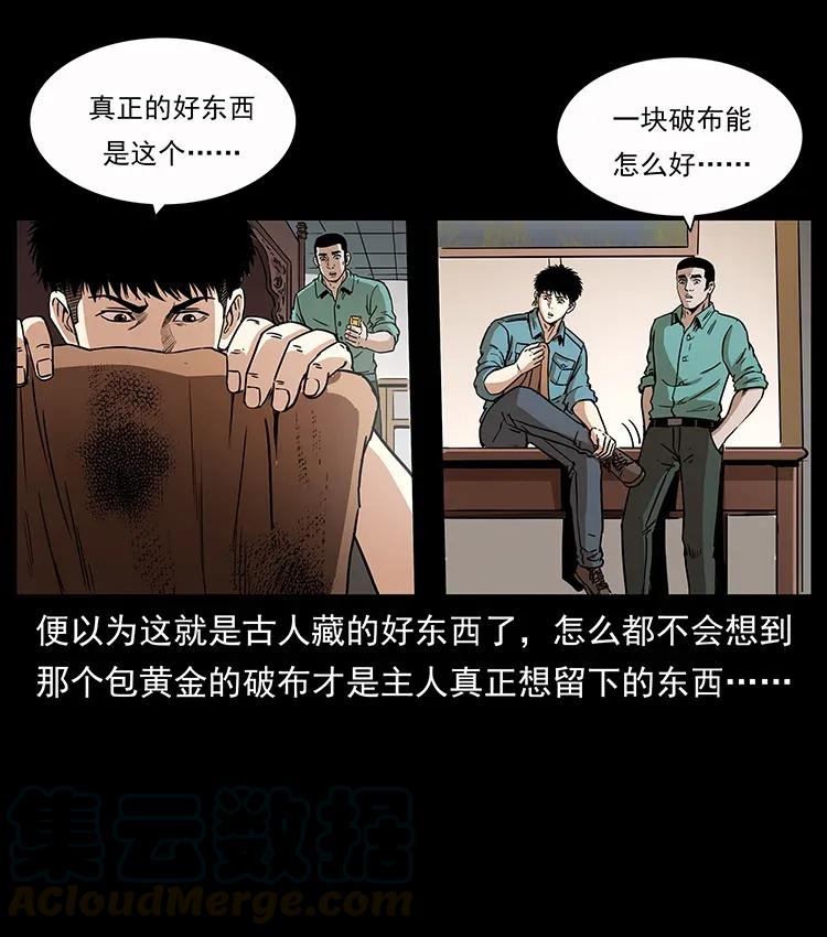 幽冥诡匠 307 因果 第49页