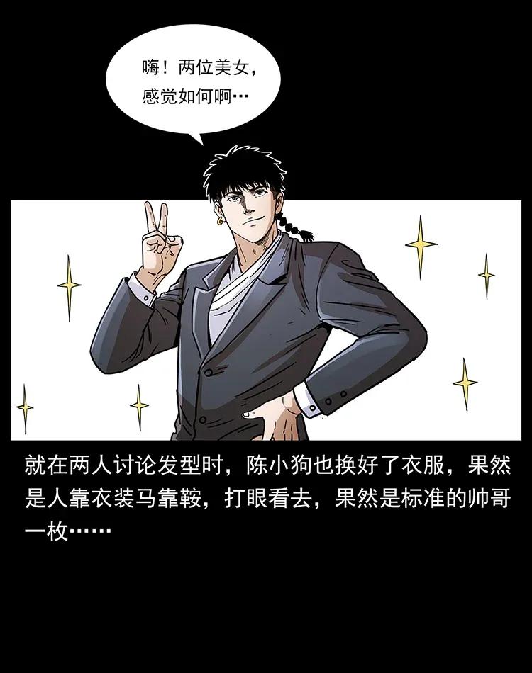 幽冥诡匠 307 因果 第84页