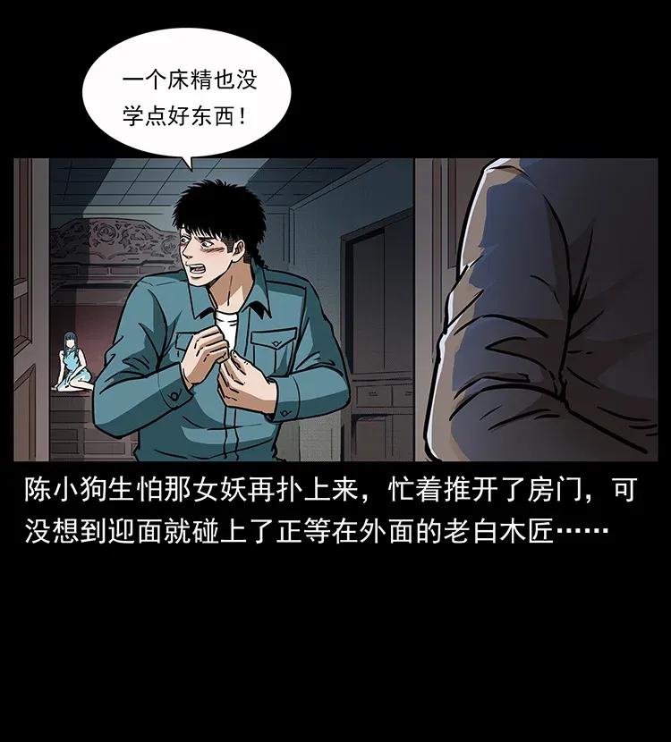幽冥诡匠 307 因果 第24页