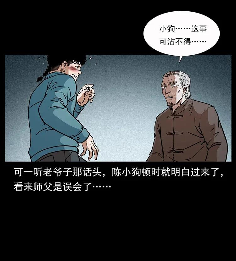 幽冥诡匠 307 因果 第26页