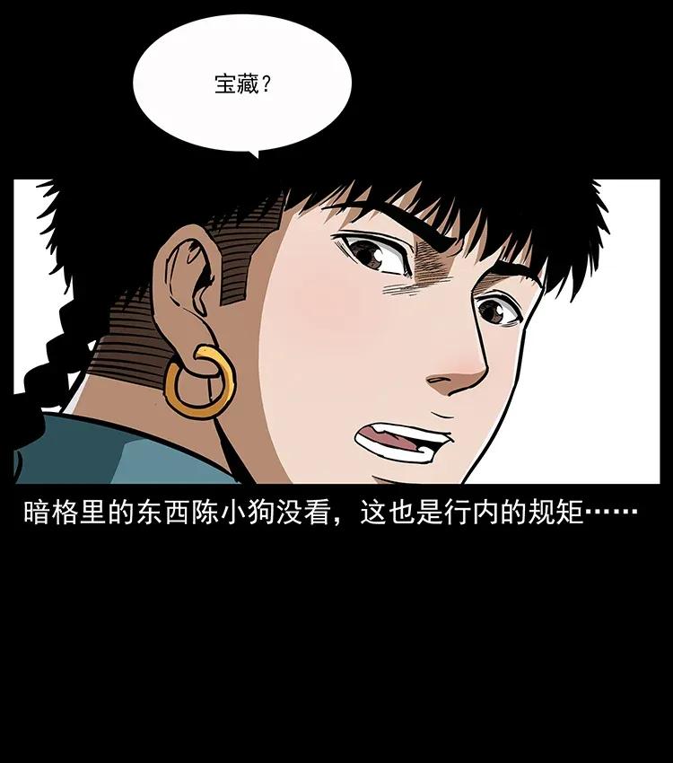 幽冥诡匠 307 因果 第22页