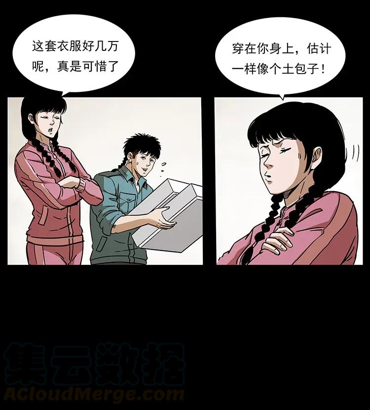 幽冥诡匠 307 因果 第73页