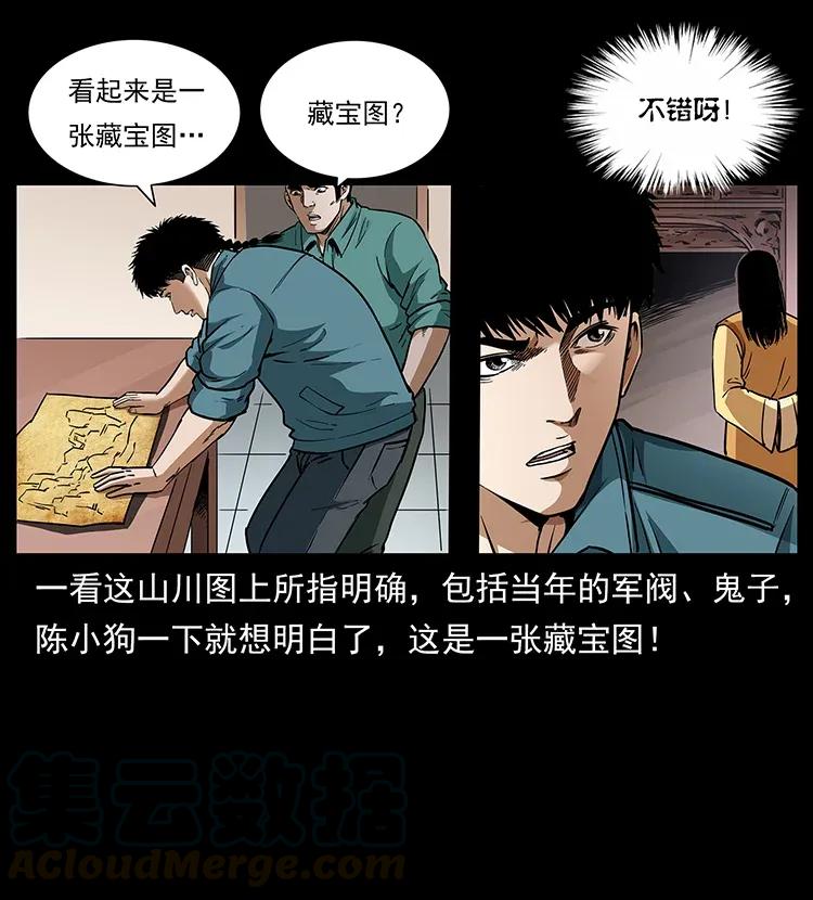 幽冥诡匠 307 因果 第57页