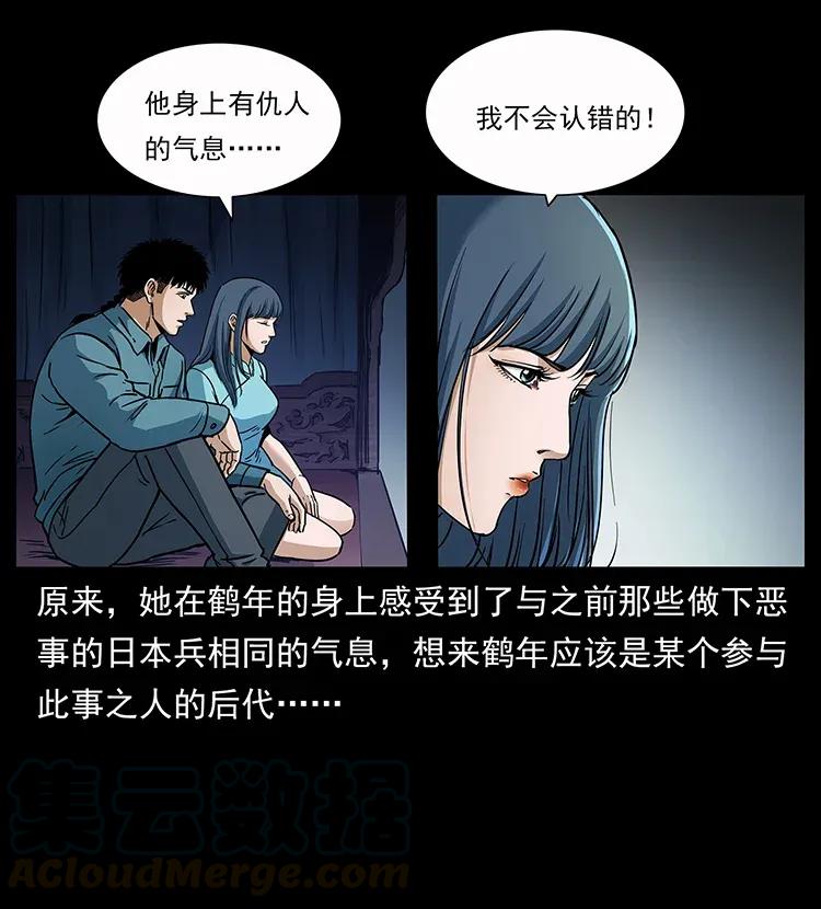 幽冥诡匠 307 因果 第9页