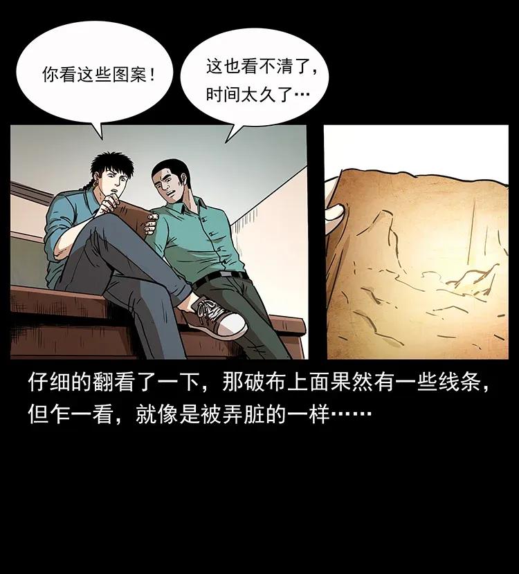 幽冥诡匠 307 因果 第50页