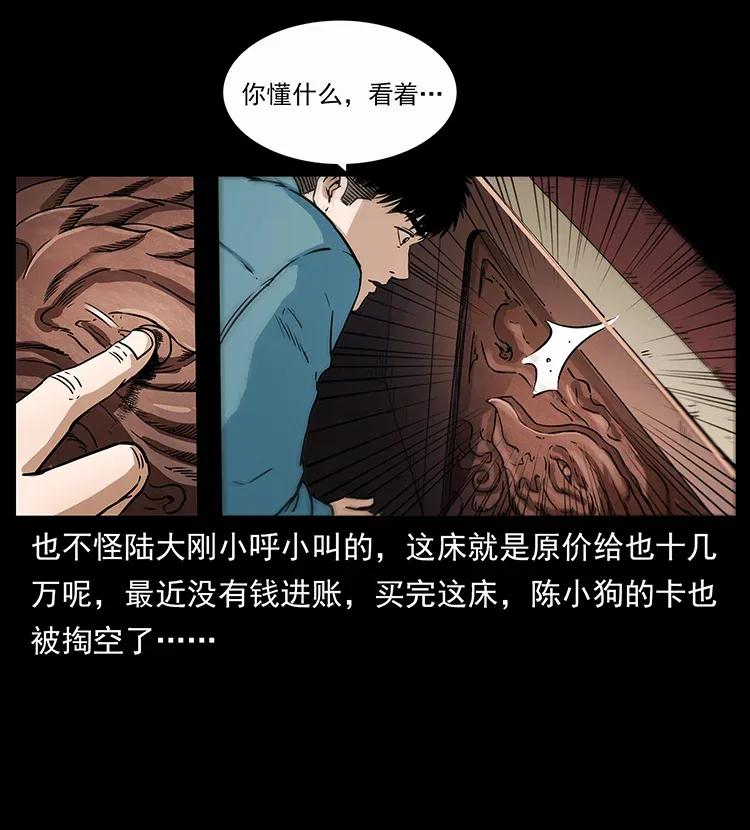 幽冥诡匠 307 因果 第42页